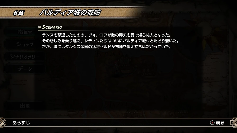 ラングリッサー1　バルディア城の攻防