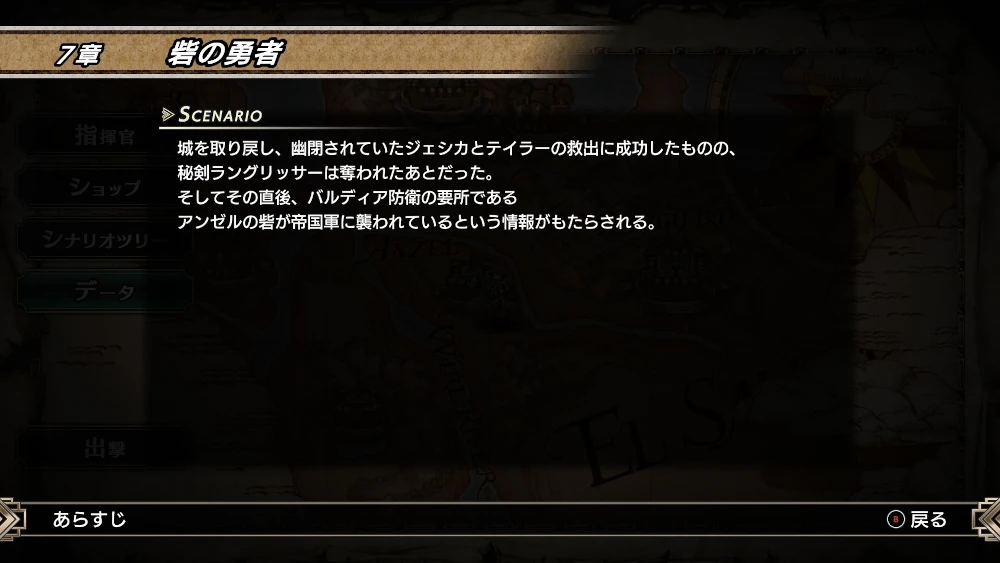 ラングリッサー1　砦の勇者