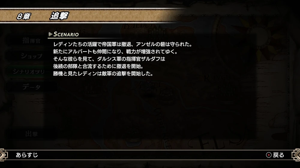 ラングリッサー1　追撃