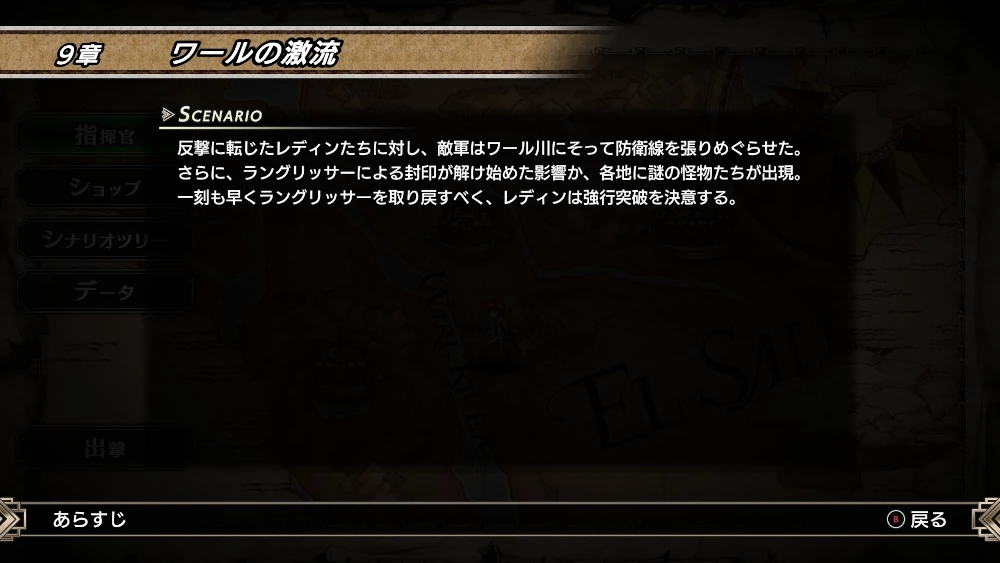 ラングリッサー1　ワールの激流