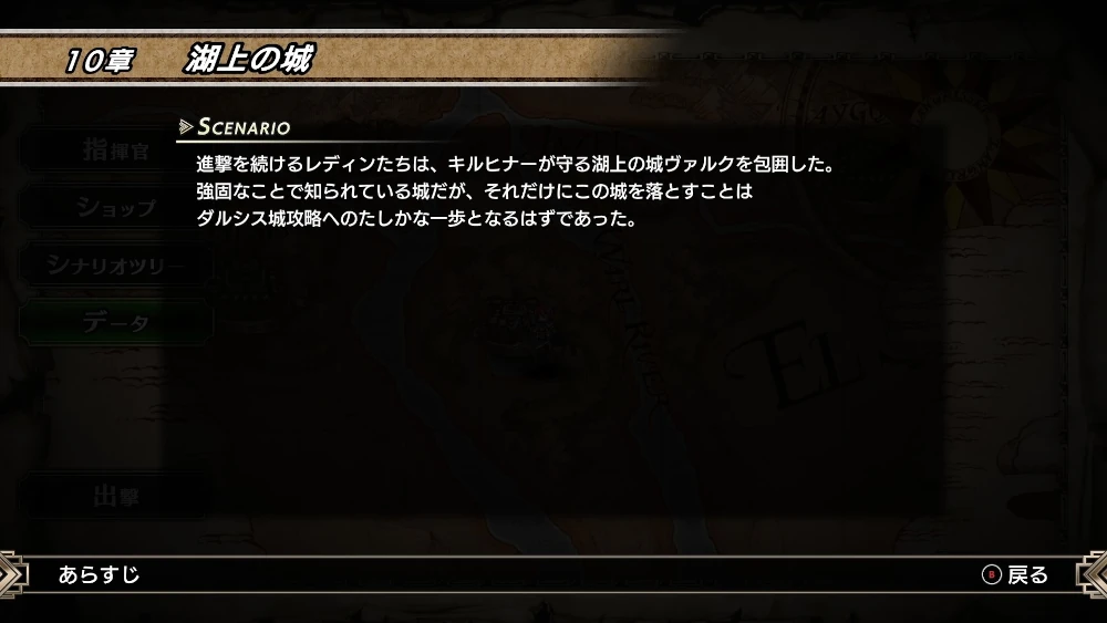 ラングリッサー1　湖上の城