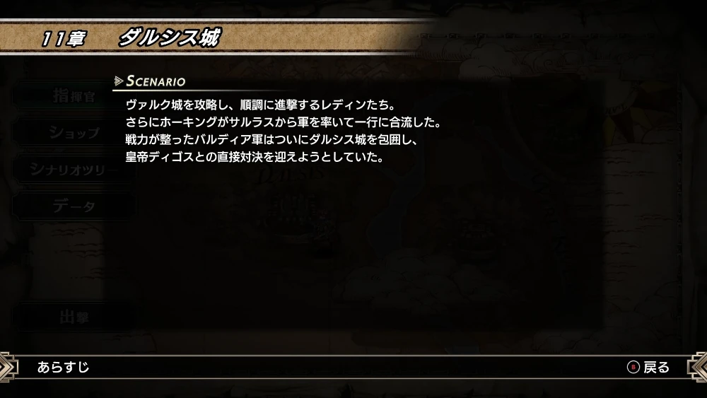 ラングリッサー1　ダルシス城