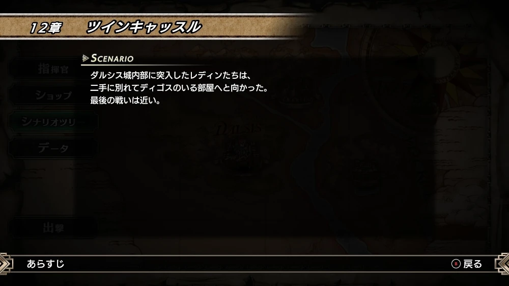 ラングリッサー1　ツインキャッスル