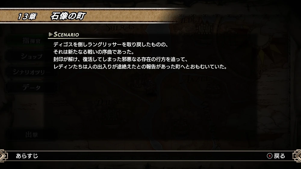 ラングリッサー1　石像の町