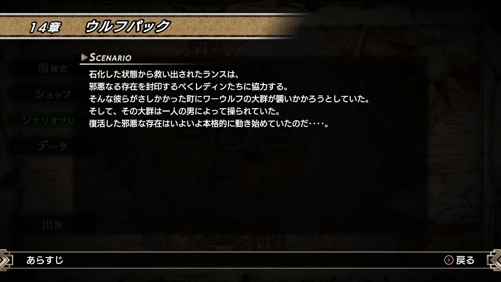 ラングリッサー1　ウルフパック