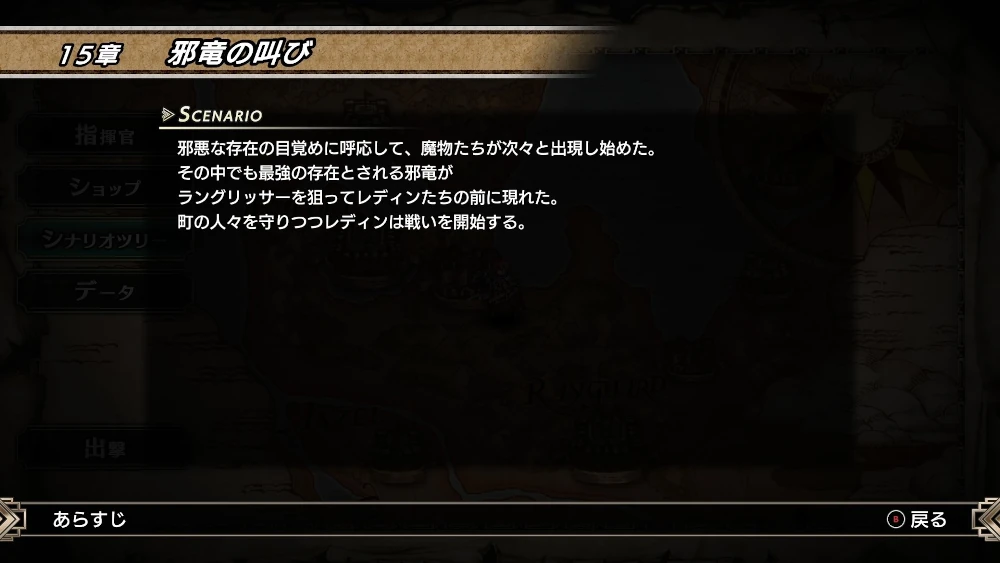 ラングリッサー1　邪竜の叫び
