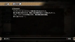 ラングリッサー1　現れた闇