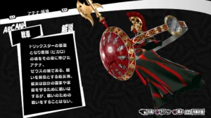 ペルソナ5R　アテナ賊神