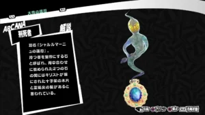 ペルソナ5R　大帝の護符
