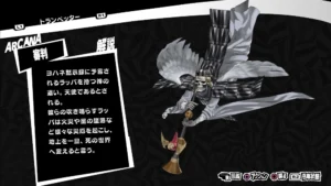 ペルソナ5R　トランぺッター