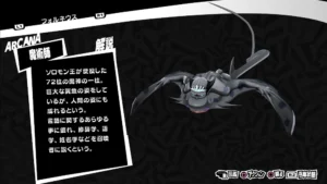 ペルソナ5R　フォルネウス