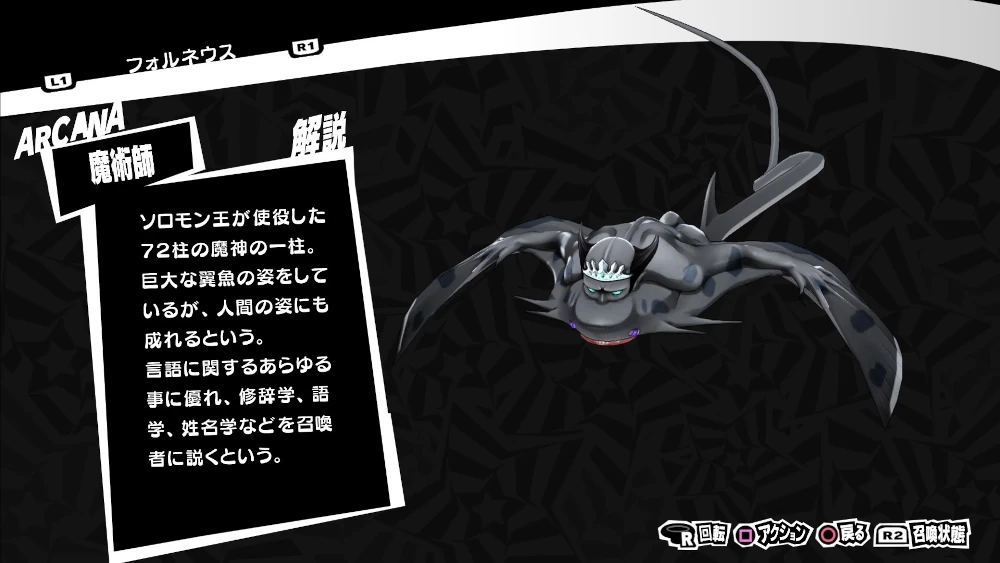 ペルソナ5R　フォルネウス