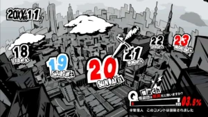 ペルソナ5R　11月20日