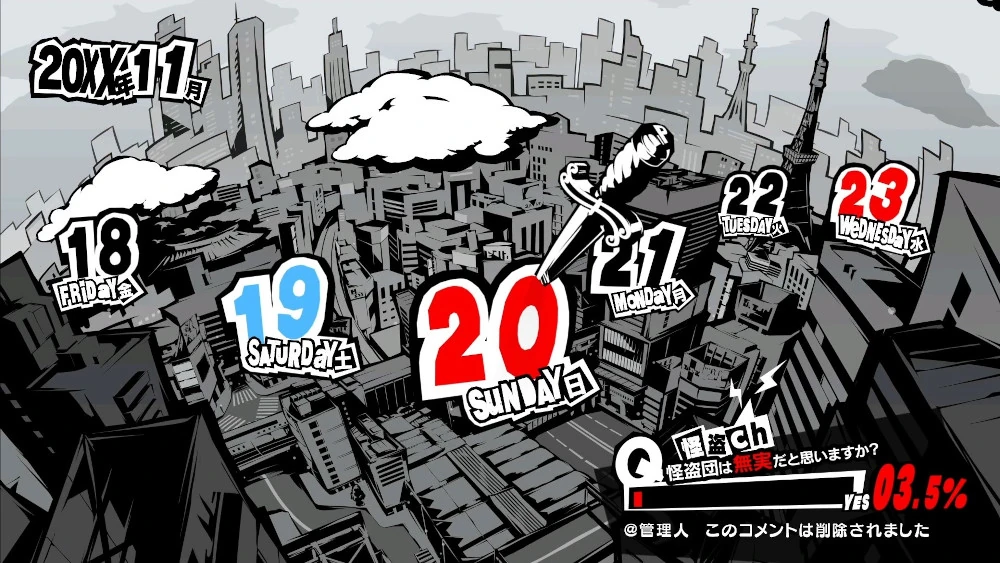 ペルソナ5R　11月20日