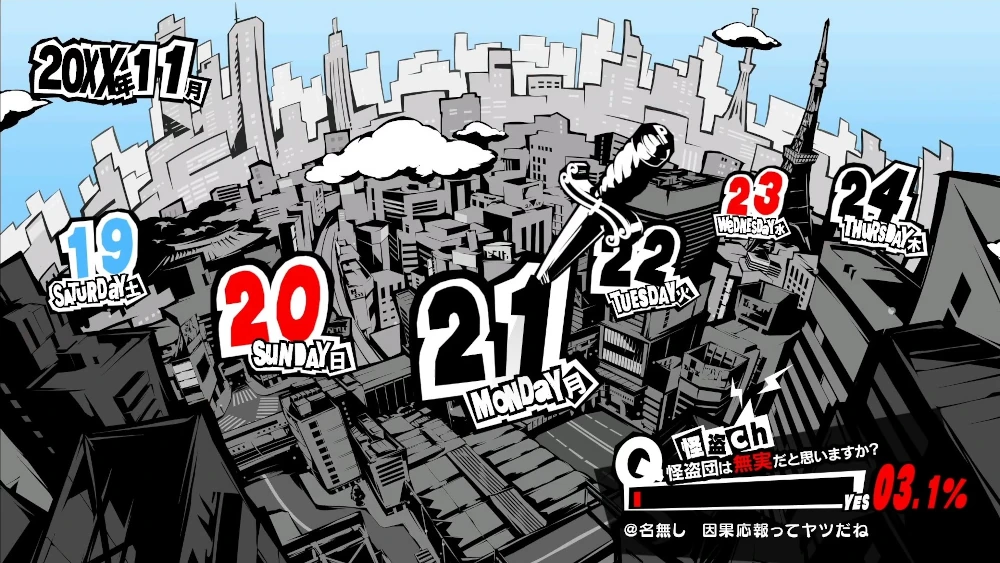 ペルソナ5R　11月21日
