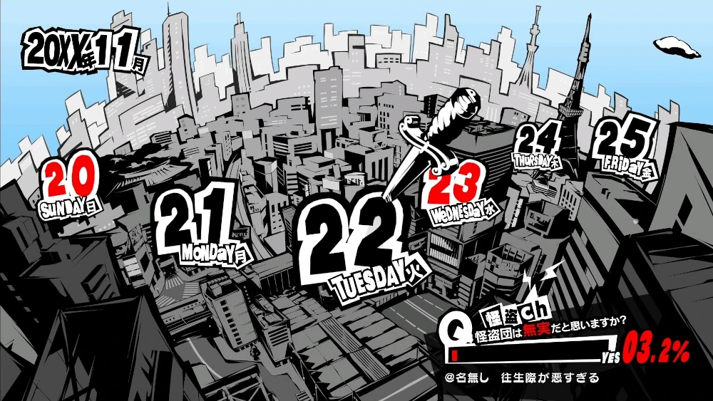 ペルソナ5R　11月22日