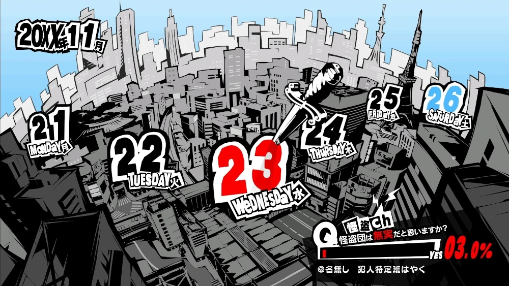 ペルソナ5R　11月23日