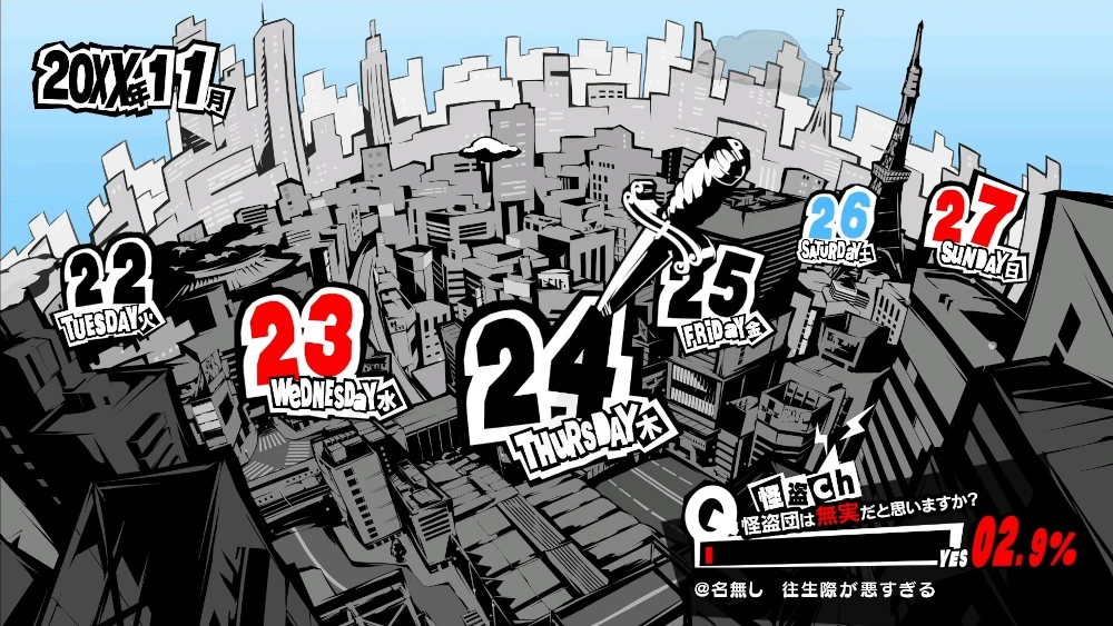 ペルソナ5R　11月24日