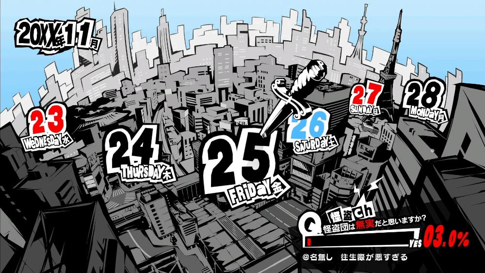 ペルソナ5R　11月25日