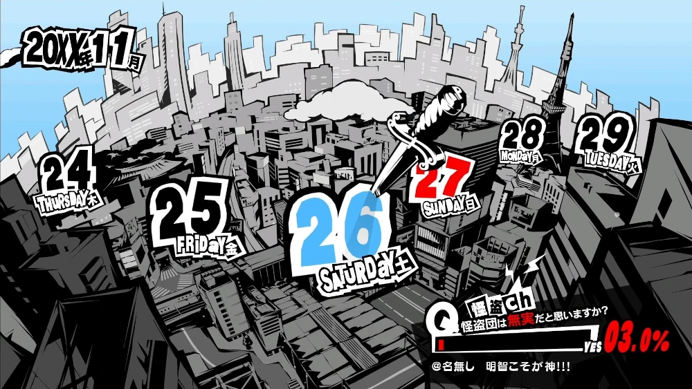 ペルソナ5R　11月26日