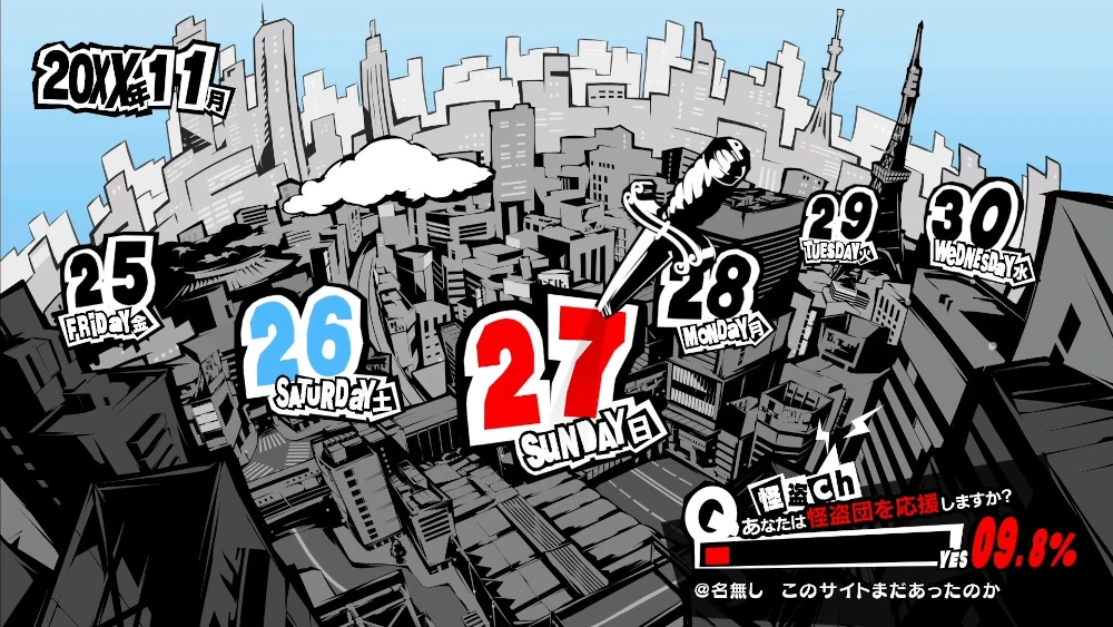 ペルソナ5R　11月27日