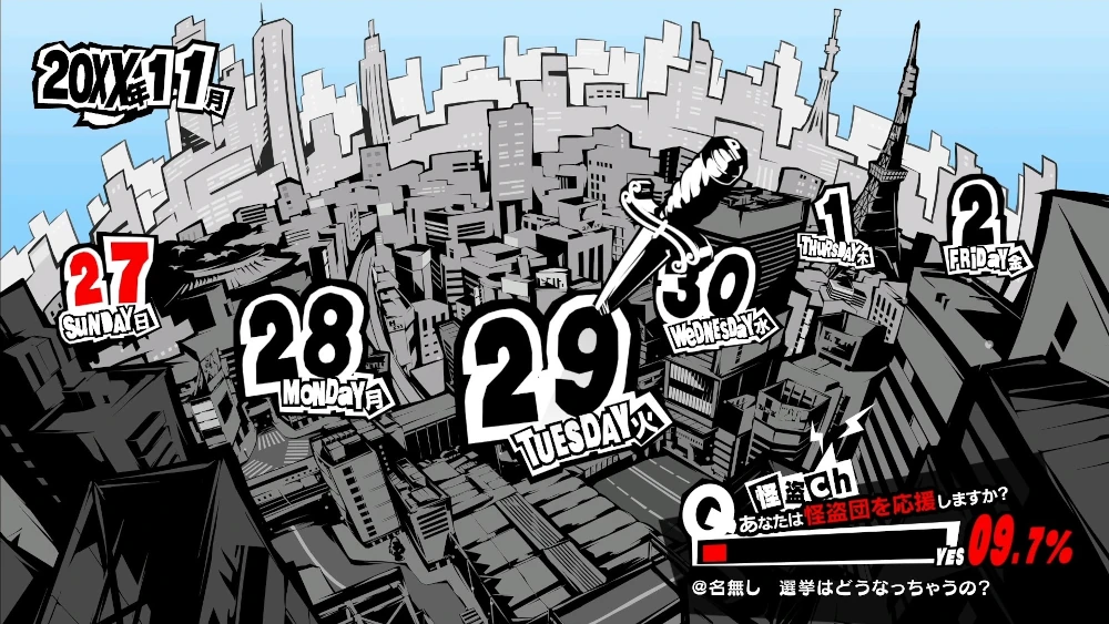 ペルソナ5R　11月29日