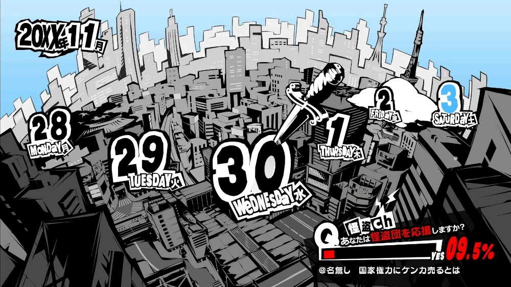 ペルソナ5R　11月30日