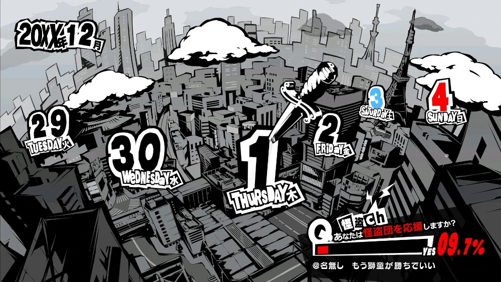 ペルソナ5R　12月1日