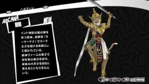 ペルソナ5R　ハヌマーン