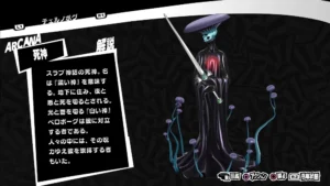 ペルソナ5R　チェルノボグ