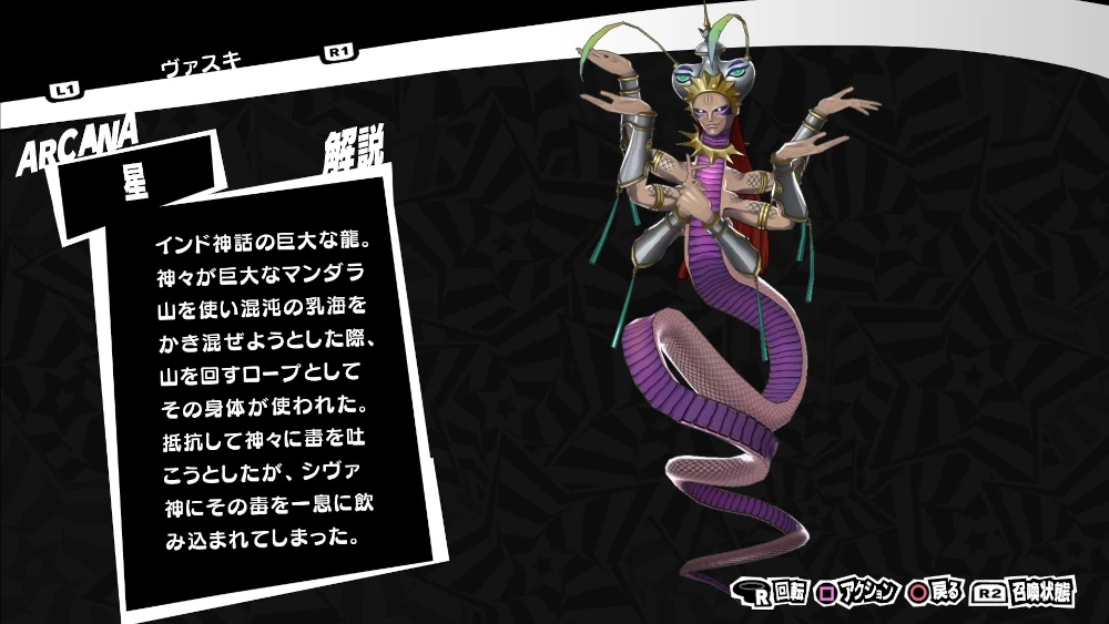 ペルソナ5R　ヴァスキ
