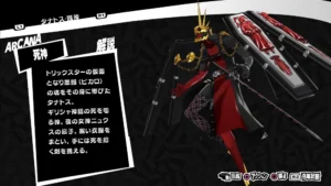 ペルソナ5R　タナトス賊神