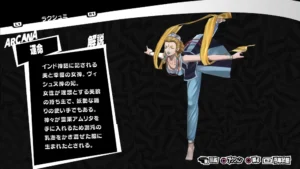 ペルソナ5R　ラクシュミ