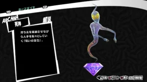 ペルソナ5R　ホープダイヤ