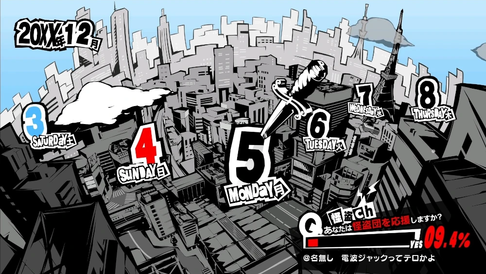 ペルソナ5R　12月5日