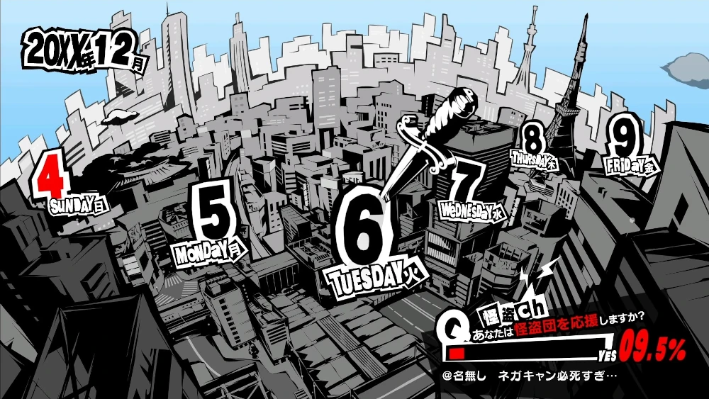 ペルソナ5R　12月6日