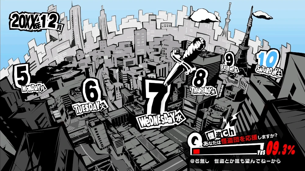 ペルソナ5R　12月7日