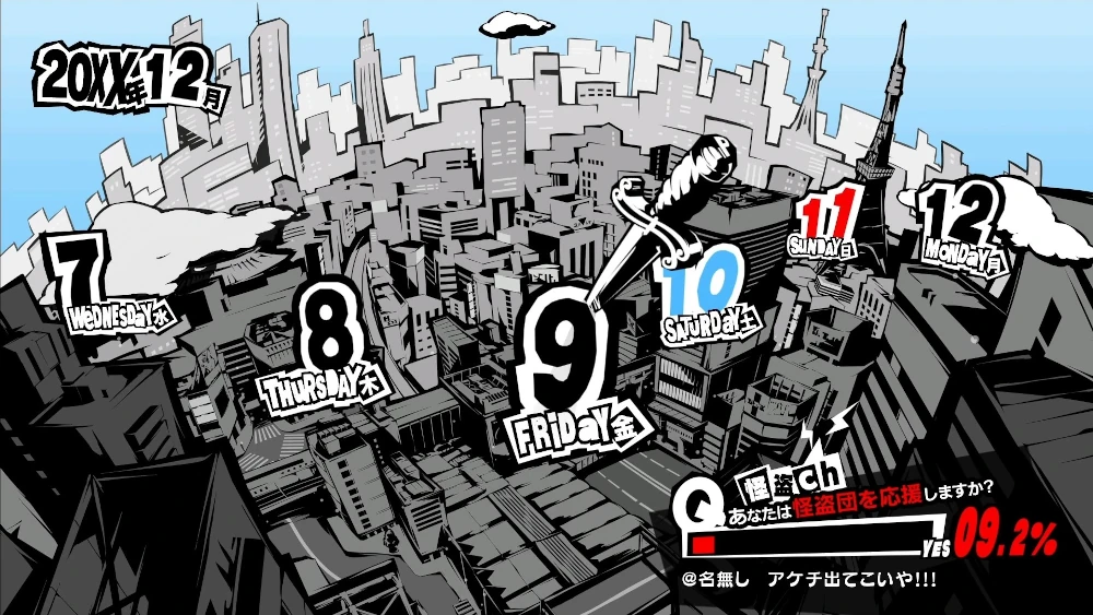 ペルソナ5R　12月9日