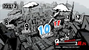 ペルソナ5R　12月10日
