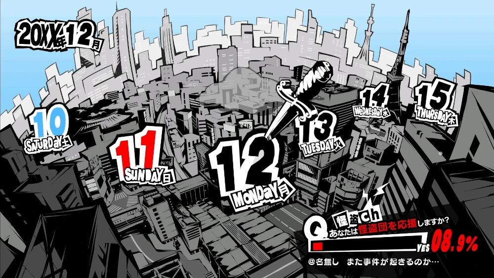 ペルソナ5R　12月12日