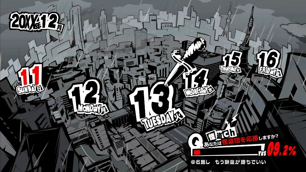 ペルソナ5R　12月13日
