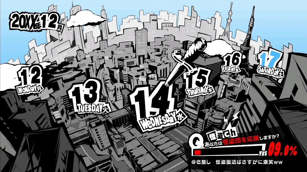 ペルソナ5R　12月14日