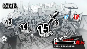 ペルソナ5R　12月15日