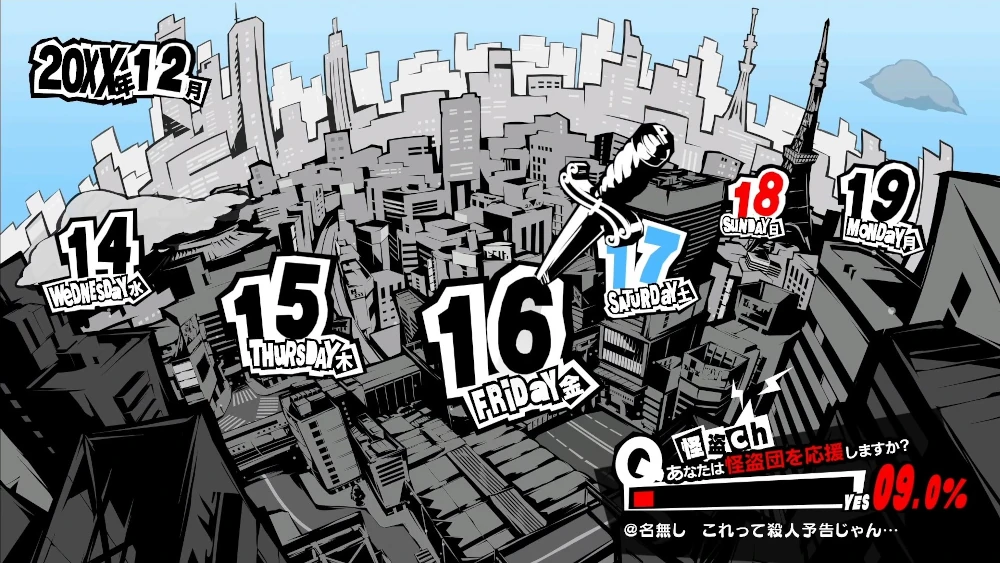 ペルソナ5R　12月16日