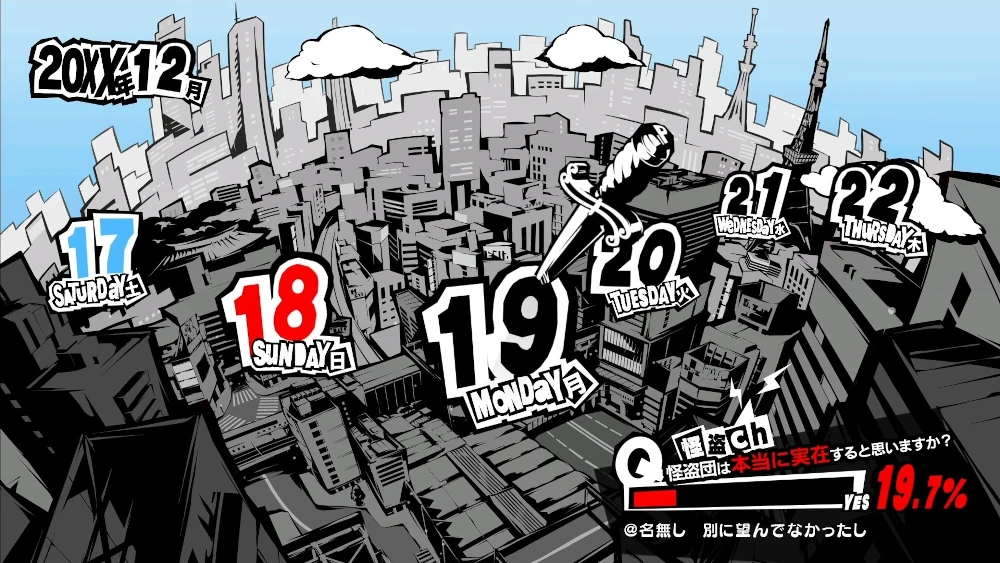 ペルソナ5R　12月19日