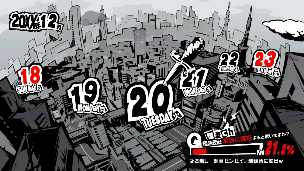 ペルソナ5R　12月20日
