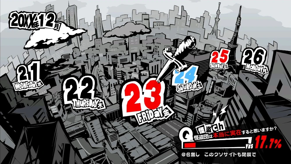 ペルソナ5R　12月23日