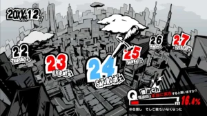 ペルソナ5R　12月24日