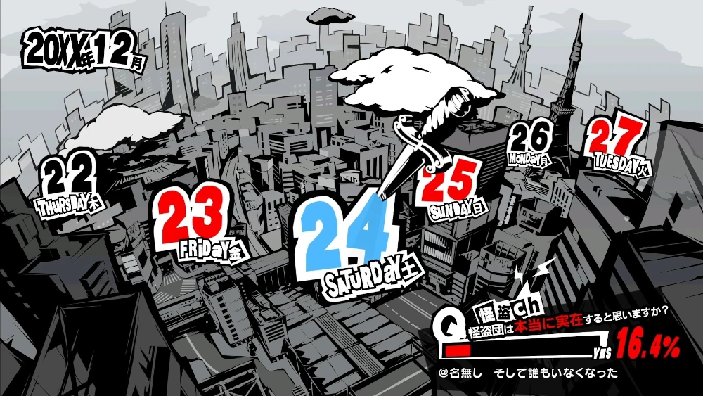ペルソナ5R　12月24日