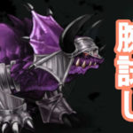 darkness horn dragon try out